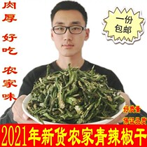 Northeast specialty New Products green pepper dry farm handmade green chili dry North Korea super fragrant special spicy dry goods 500g
