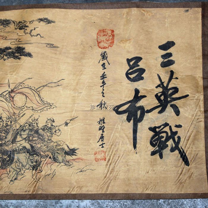 Calligraphy and painting framed ancient name painting 2 43 m long three Ying battle Lü Bu Quantu national painting landscape painting long scroll painting