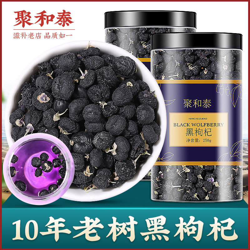 Big fruit 500g black wolfberry Qinghai wild wolfberry Ningxia special grade Gou berry authentic black dog berry structure