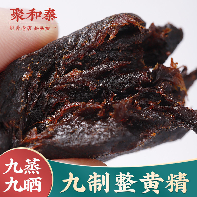 Jiuhuashan Huangjing nine-steamed nine-dried Chinese medicinal materials 500g made of proton meat glutinous head nine-made wild-free Huangjing tea