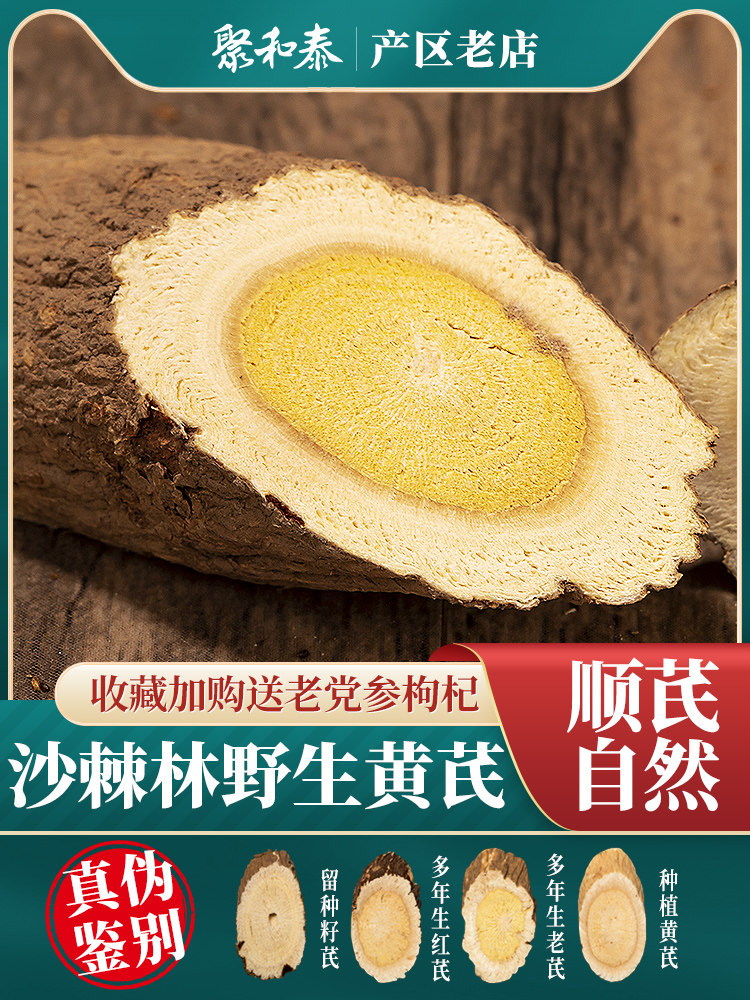 Wild Astragalus large 500g grams of premium Gansu Chinese herbal medicine official flagship store with Danggui Dang Shen soaked in water