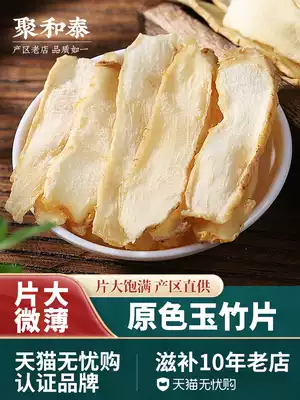 Yuzhu slices 500g g Chinese herbal medicine fresh authentic Xiangyuzhu not special grade with Beisha ginseng Ophiopogon soup