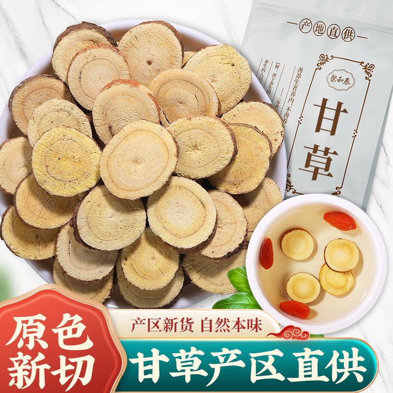 Gansu licorice tablets soaked in water 500 grams of dried sweet hay tablets premium Chinese herbal raw licorice tea powder