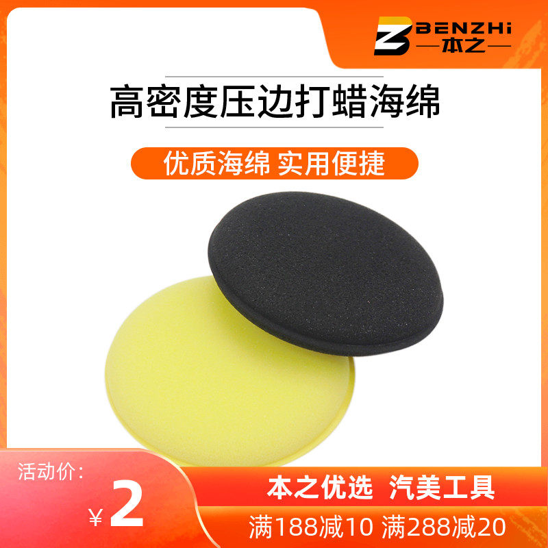 high density pressed edge waxed sponge round polished sponge polished car beauty upper wax sponge black wax cotton