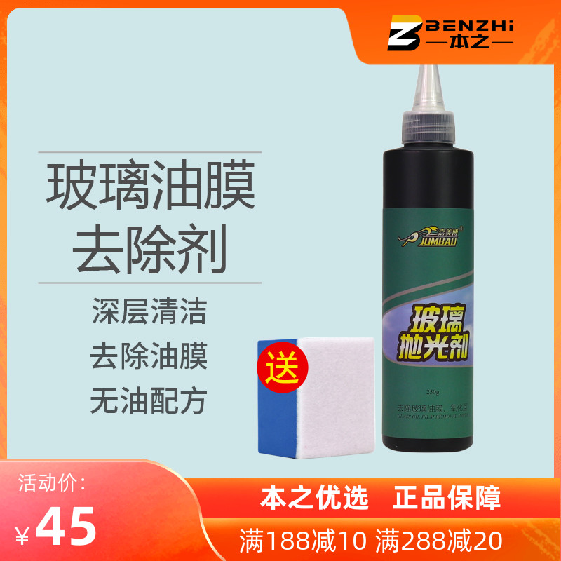 Automotive Front Windshield Oil Film Remover Grinding Decontamination To Water Scale Unhurt Window Glass Coated Front Use
