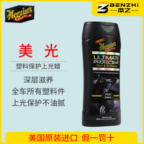 Micron interior car dashboard wax instrument panel Liquid varnish coating Plastic rubber cleaning and maintenance G14512