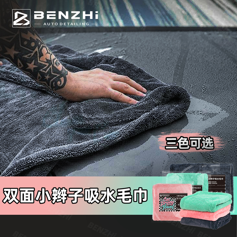 Korean Braided Water-Absorbing Towel, Double-Sided Car Wiping Towel, Car Washing Towel, Lint-Free, Water-Absorbent, Special for No Water Marks