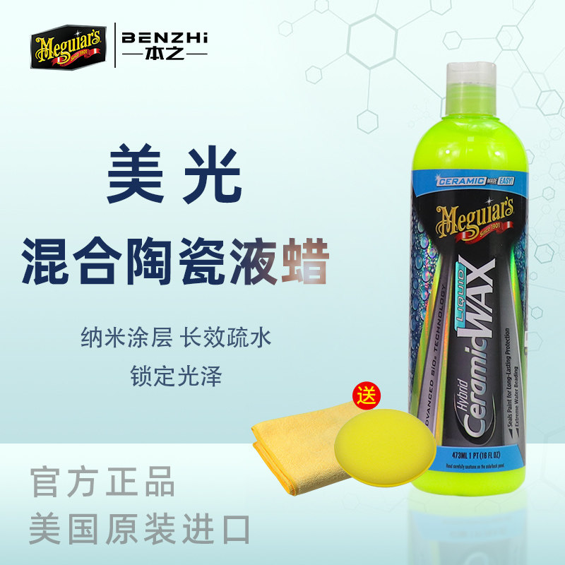 Micron mixed ceramic emulsion wax coating wax black and white car general car new car waxing maintenance glazing g200416