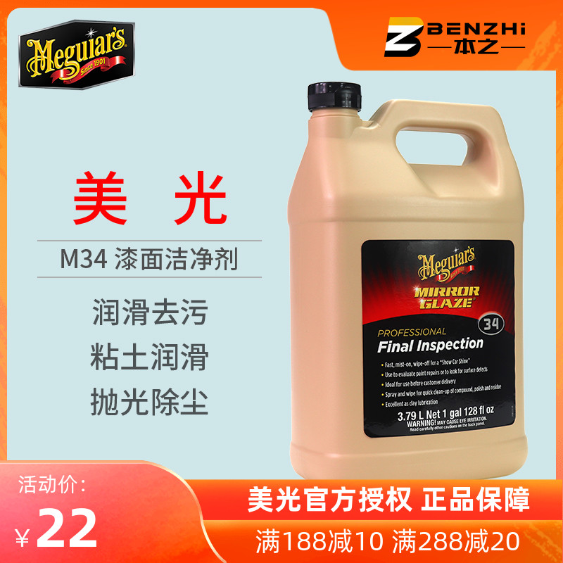 Beauty light lacquered cleaning agent M3401 goes to sludge lubricant M34 High lubrication reduces friction collecting water without injury paint