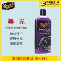 Micron car tire wax bright long-lasting protective liquid to prevent tire cracking Tire refurbishment black bright G7516