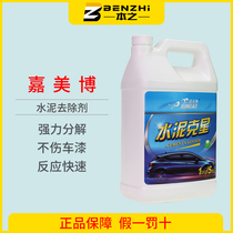Cement buster Cement remover Powerful concrete dissolving cleaner Safe and does not hurt paint in large barrels