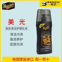 Micron leather wax car seat maintenance New car care Car leather cleaning care does not hurt the cortex G17914