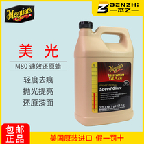 Micron reducing agent M8001 Quick-acting light wax polishing wax Reducing wax polishing agent Car paint glazing maintenance M80