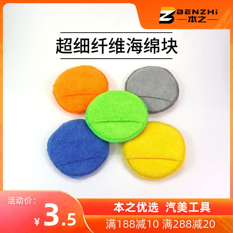 Ultrafine fibre round waxed sponge block on wax towel block milky conservation agent Fabo handmade wax cotton