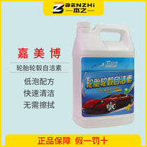 Self-cleaning agent for tire wheels no-wipe no-brush cleaning agent for efficient fast and low-cost tire and hub cabin cleaning