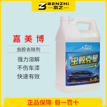 Shellac remover Glue remover Cleaning agent Car special effects tree sticky glue gum insect corpse cleaning does not hurt paint decontamination
