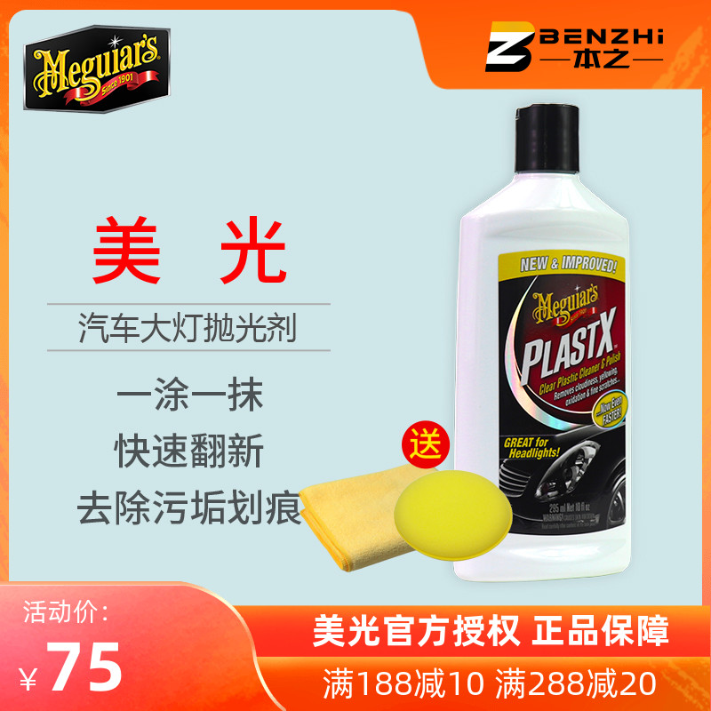 Beauty Light Living Room Light Polished Polish Remover G12310 Clean Removal Slight Scratches And Hair Yellow Living Room Light Car Lampshades Renovated