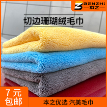 550GSM laser cutting car towel microfiber coral velvet boundless towel car towel collection water absorption does not hurt paint