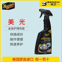 Meiguang car wax water wax New car wax Car wax Imported car glazing hand spray wax dustproof liquid wax G7716