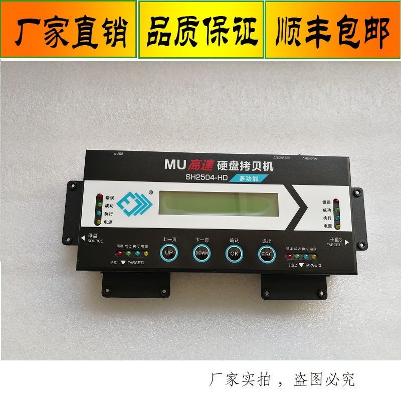 MU SH2504-HD hard drive copy machine one-to-three high speed support M 2 serial port protocol disk MSATA hard disk