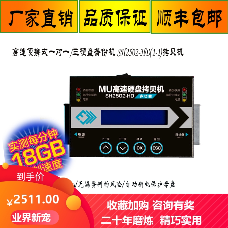 MU SH2502-HD torture machine 1 towed 1 speeding copying solid hard disc or mSATA hard disc information for 18G