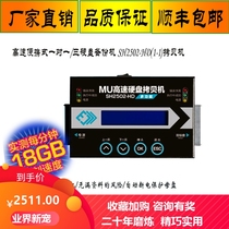 MU SH2502-HD Copy Machine 1 Drag 1 overdrive copy solid state drive or mSATA hard disk data 18G points