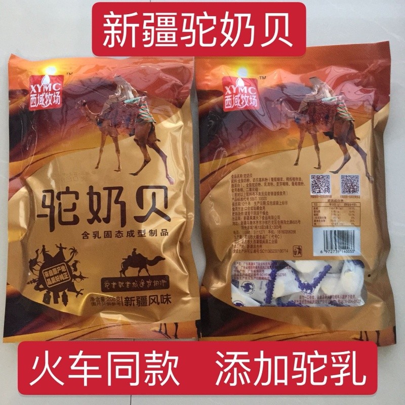 Xinjiang specialty Western region pasture camel milk shell 208g milk tablets original train with independent packaging small snacks dry food