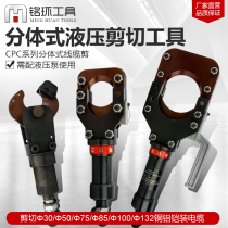 Split CPC electric hydraulic cable scissors hydraulic bolt cutters hydraulic cable clamp shears armored cables