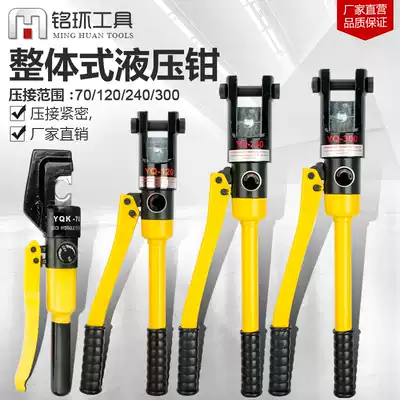 Hydraulic pliers YQK-70 120 240 300 Manual hydraulic crimping pliers Copper and aluminum nose crimping 4-300 Portable