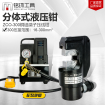 Split hydraulic pliers separation press pliers electric portable split pliers head ZCO-300 opening type C type mouth