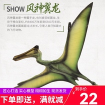 Solid simulation plastic dinosaur world model toy Aeolus pterodactyl pterodactyl children boys and girls gifts