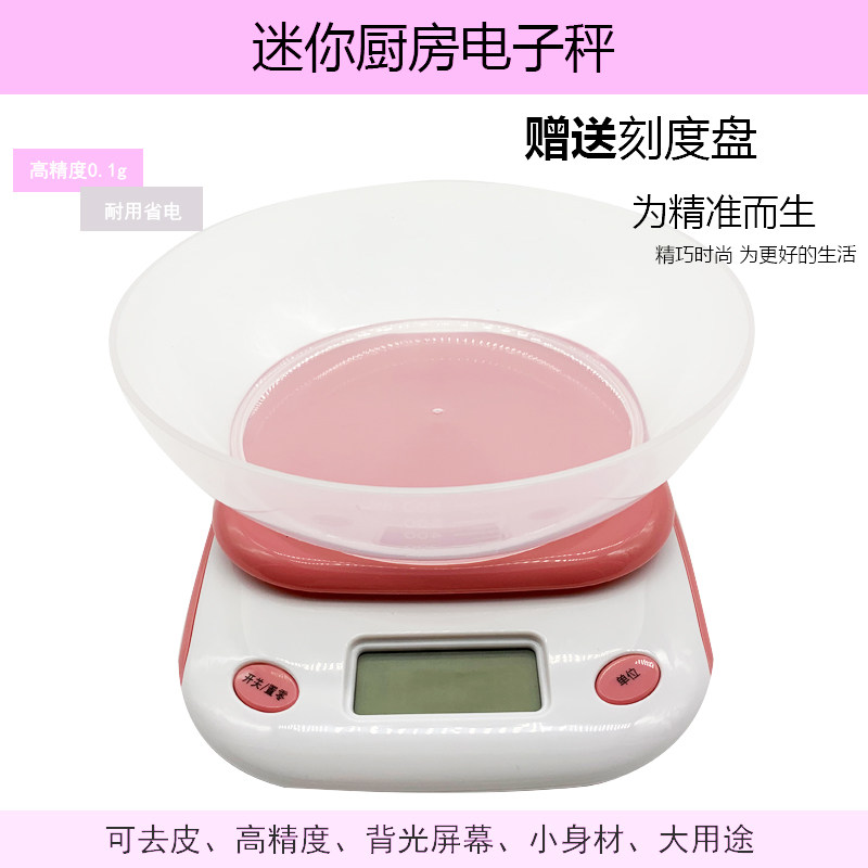 Small household electronic scale kitchen gram scale high precision honey bag glider Dragon cat small pet weight weight gauge
