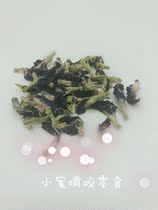 Honey bag glider xiaomi snack Blue bean butterfly dried flower soil dial hamster Chinchilla eight-tooth rat snack