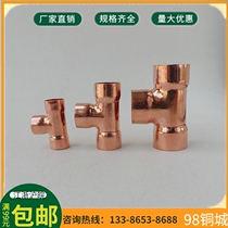 Hangzhou hot selling copper T-type flared copper tube welded copper T-type tee and equal diameter refrigeration copper joint Φ2242mm