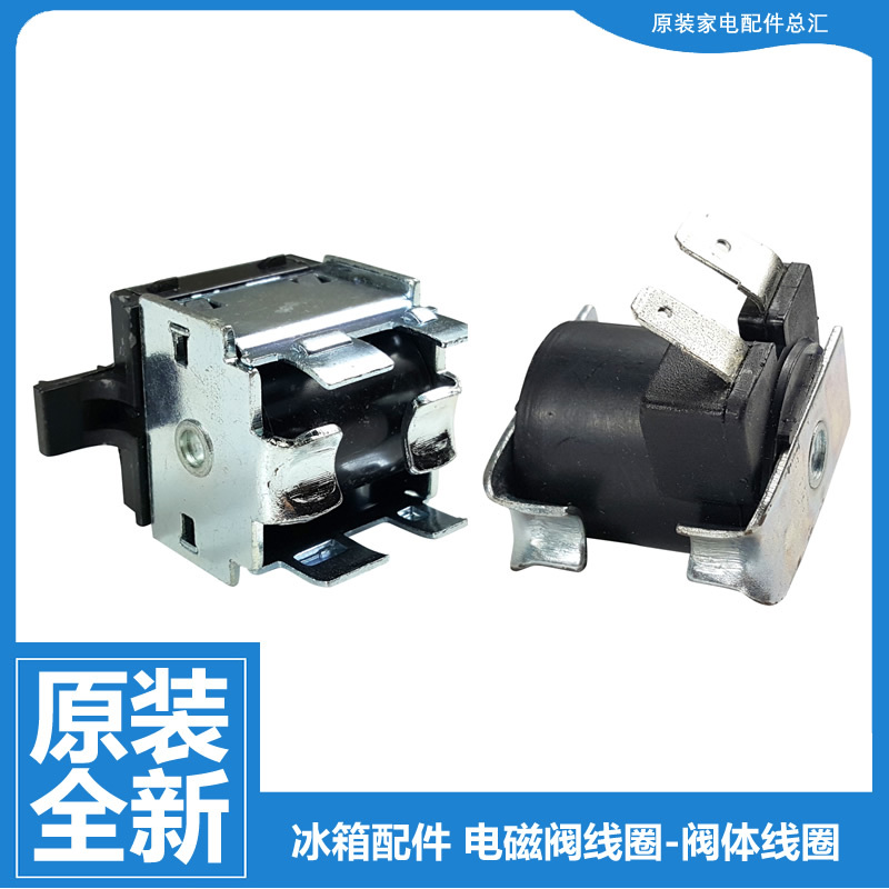 Suitable for Haier, Hisense, and Rongsheng Refrigerator Parts, Single and Double Unit Ac Pulse Electromagnetic Valve Coil Valve Body 220V Suitable for Haier, Hisense, and Rongsheng Refrigerator Parts, Single and Double Unit Ac Pulse Electromagnetic Valve Coil Valve Body 220V