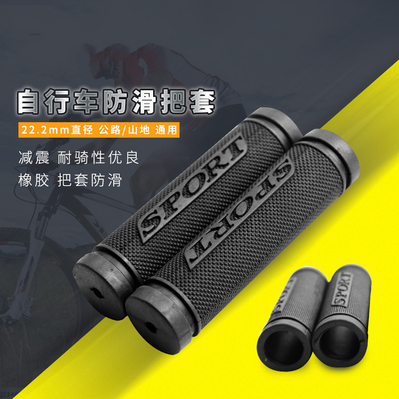 Bicycle handlebar cover SPORT handlebar cover Mountain bike bicycle handlebar cover 125 mountain bike handlebar cover Rubber handlebar cover Rubber handlebar cover