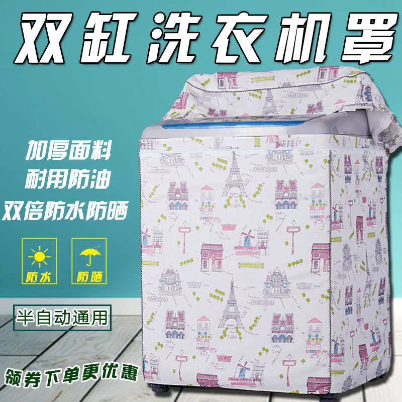 Haier Little Swan waterproof sunscreen double-cylinder bar double-slot double-slot semi-automatic old-fashioned washing machine dust jacket beautiful universal