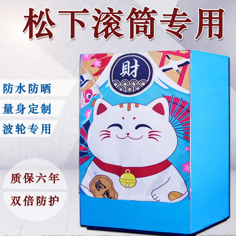 Panasonic washing machine dust cover Fully automatic drum type special 6 7 7 5 8 9 10 kg kg waterproof sunscreen cover