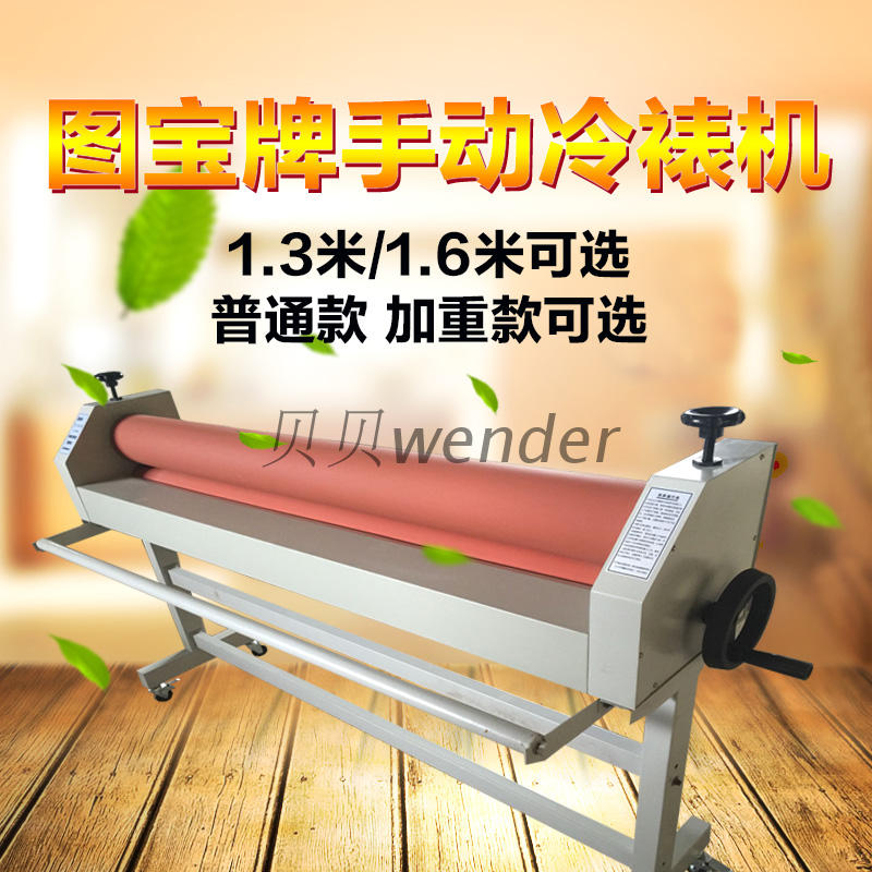 Tubao brand 1 meter 6 cold laminating machine TS1600 manual laminating machine 1 3 meters hand-crank laminating machine photo machine matching