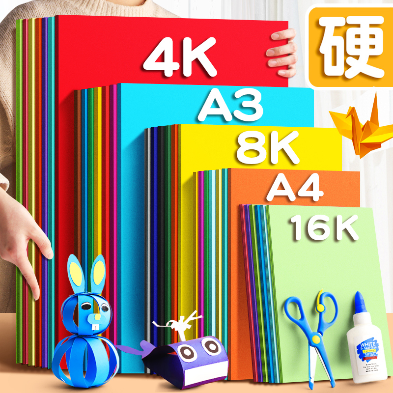 Color cardboard colored paper handmade paper thick hard kindergarten children making material a4 paper students draw DIY color cardboard 8K open 4K open large origami paper cut paper a3 painting thickened black and white