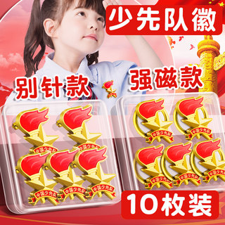 Young Pioneers team badge standard new primary school students special safety pin magnetic buckle design Chinese strong magnet school badge red scarf Chinese Pioneer badge badge genuine Young Pioneers