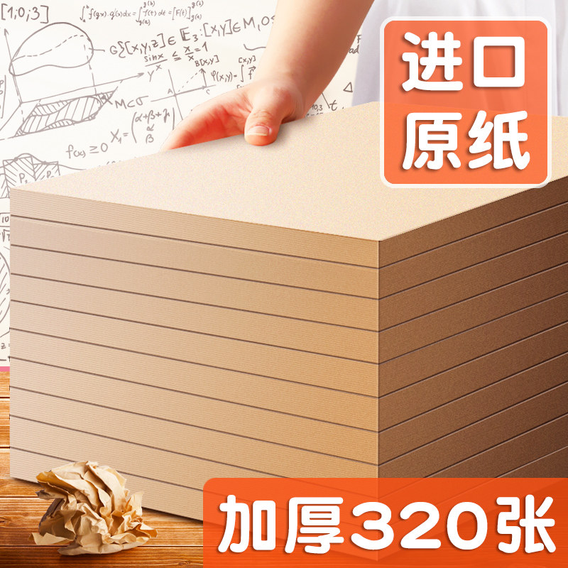 进口原纸草稿纸批发空白网格草稿本小学生用大学生考研专用高中生初中生数学错题演草纸格子笔记本子横线款