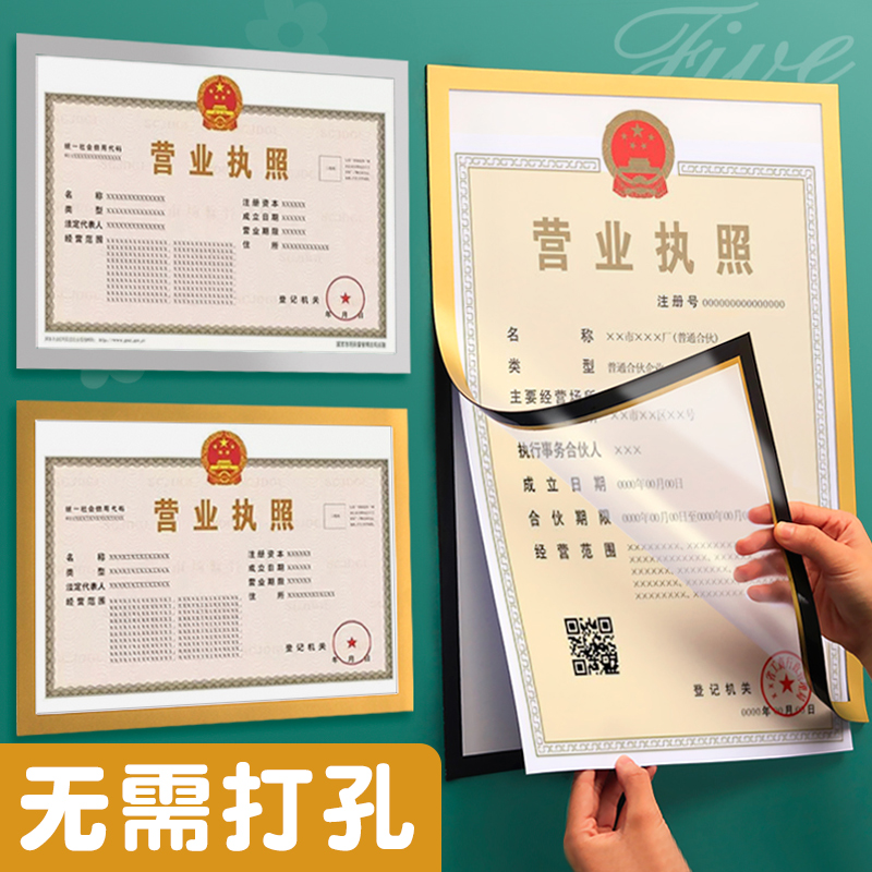 New version of business license protective sleeve positive copy a3 sticker wall free of punch magnetic sticker transverse version wall sticker soft glue a4 hanging wall universal original original document certificate photo frame Individual transparent three-in-one clamp table frame