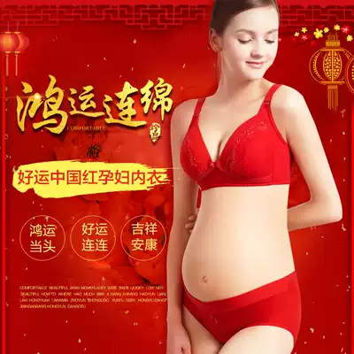 Big red nursing bra Maternity underwear set Maternity underwear Pure cotton wedding life year no rim pregnancy period