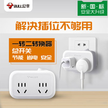 Bull socket one turn three expansion converter wireless plug multi-function one drag three hole turn two hole conversion plug