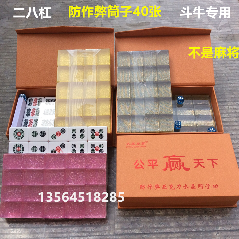 Anti-cheating mahjong cup Dongsheng cup power 28 bar bullfighting special cake Niu Niu Jiu wins the world dice 38