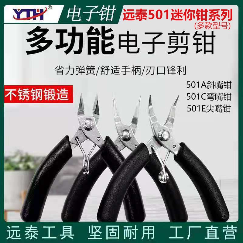 Baogong 501A C E toothless pointed pliers assembly model pliers 4 inch jewelry pliers stainless steel palm pliers