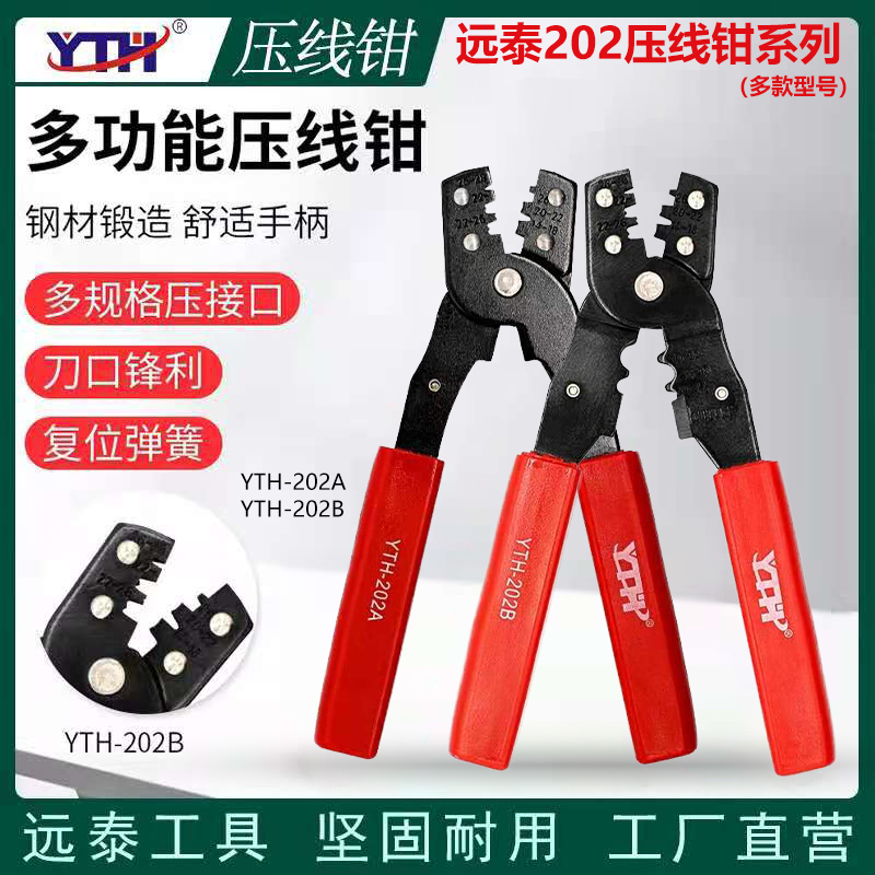 YTH-202B multifunctional crimper cold crimper cold crimp terminal clamp tube type insulated terminal block crimp cap 6.3 spring