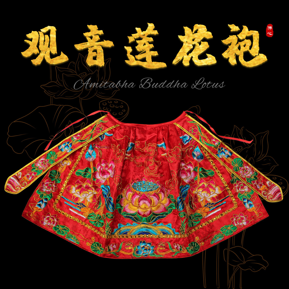 High-grade hand-embroidered statue cloak Cloak God clothes Buddha clothes Robe Lotus robe Mazu Guanyin Empress