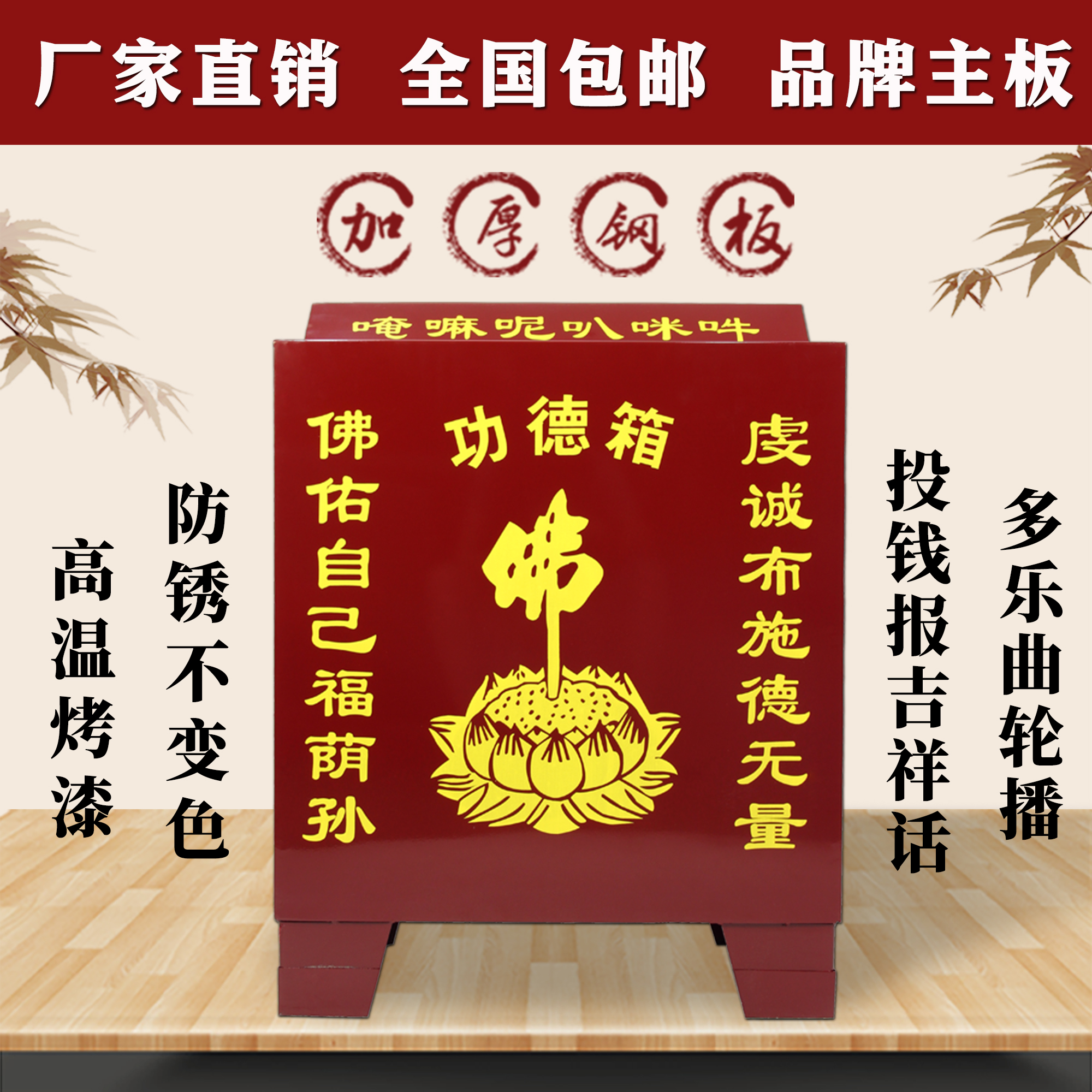 Manufacturer direct sales like temple Theft Protection Thickened Steel Sheet Electronic Voice Power add sesame oil donation box Buddhist Taoism